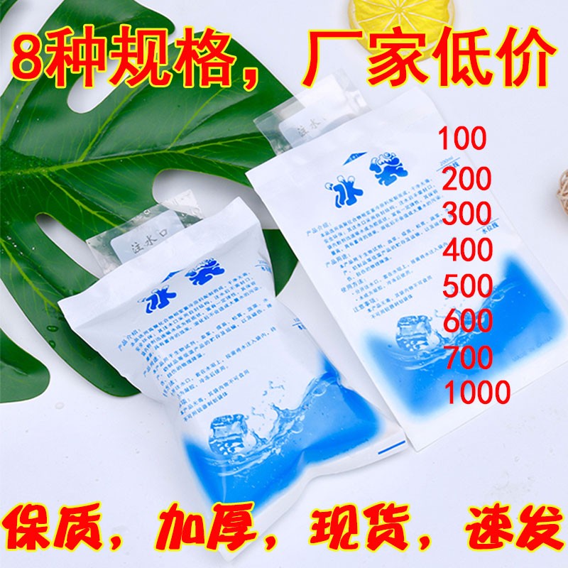注水一次性自封口蛋糕冰袋快递专用冷冻保鲜保温包保藏冰包