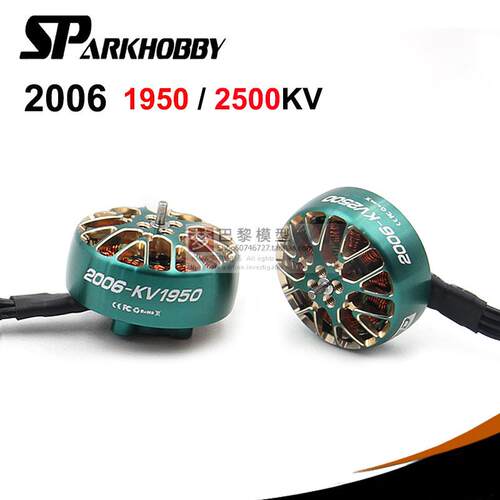 SPARKHOBBY 2006 206 3.5寸 穿越机无刷马达 12MM孔距6S