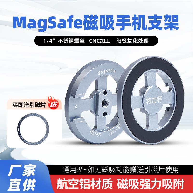 手机磁吸拓展底座冷靴1/4标准螺丝直播摄影平板铝合金Magsafe支架