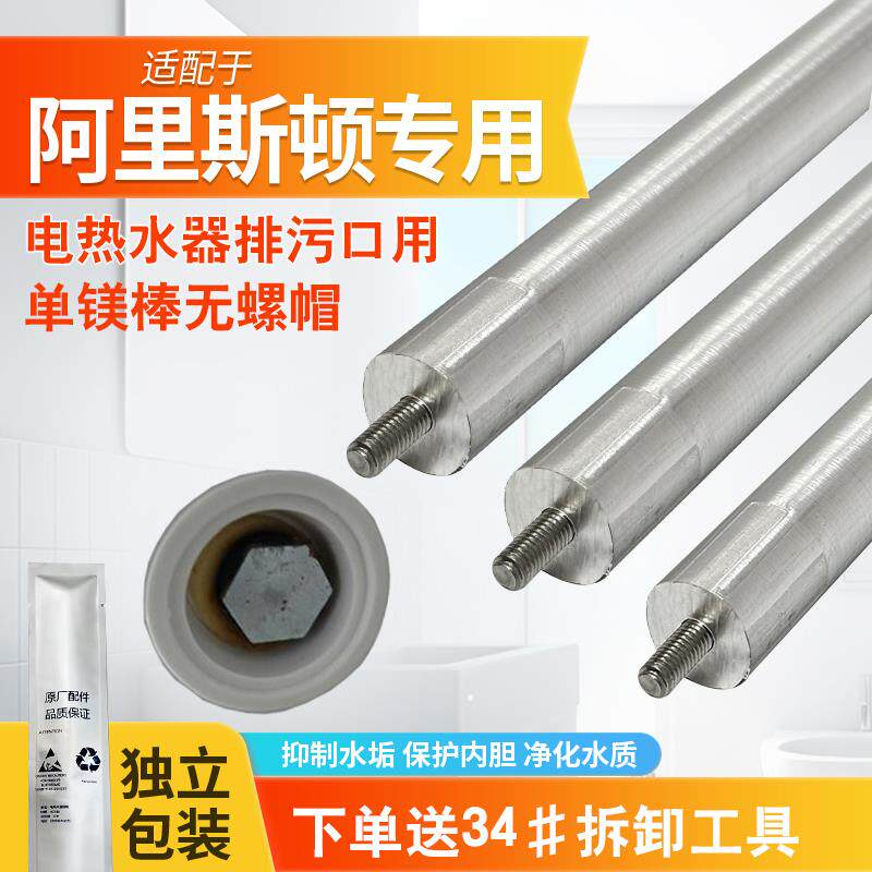 适配阿里斯顿电热水器排污口单镁棒无螺帽牺牲阳极棒M5通用配件