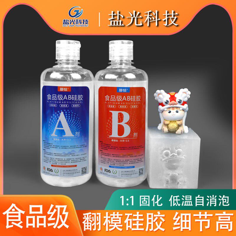 AB半透明翻模 手工滴胶模具 自制模型DIY材料 液体矽胶包邮