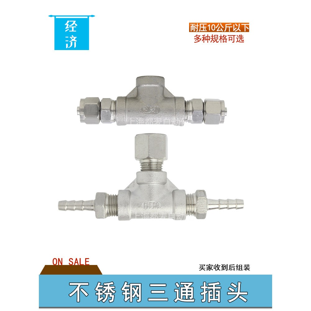 包邮压力表不锈钢三通组装成套宝塔插头6/8/10mm2分铸钢三通快拧