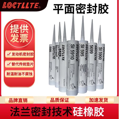 LOCTLLTE5900平面密封胶587/596/5970/207/5910/595598电机密封胶