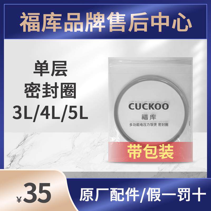韩国cuckoo福库密封圈单层电饭煲电饭锅高压原装配件