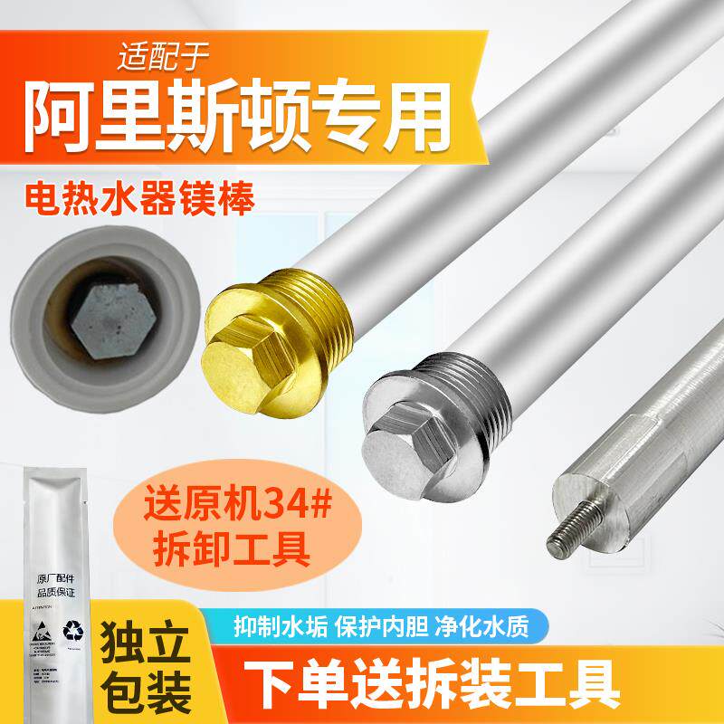 适配阿里斯顿电热水器镁棒AM4050607080100L加热阳极棒M5通用配件
