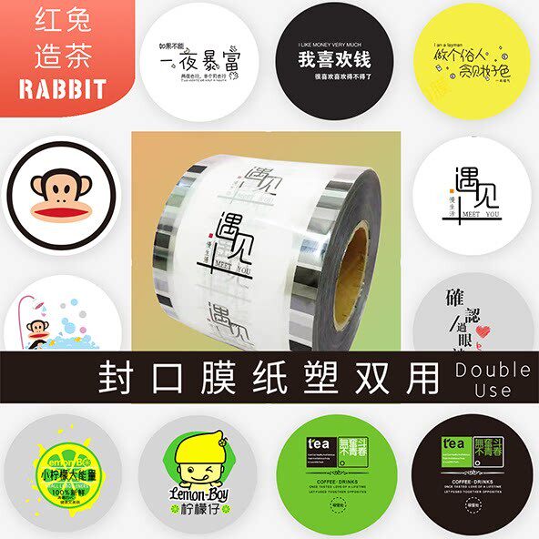 通用奶茶封口膜纸塑双用透明暴富青春2021新款两用封杯膜订做logo