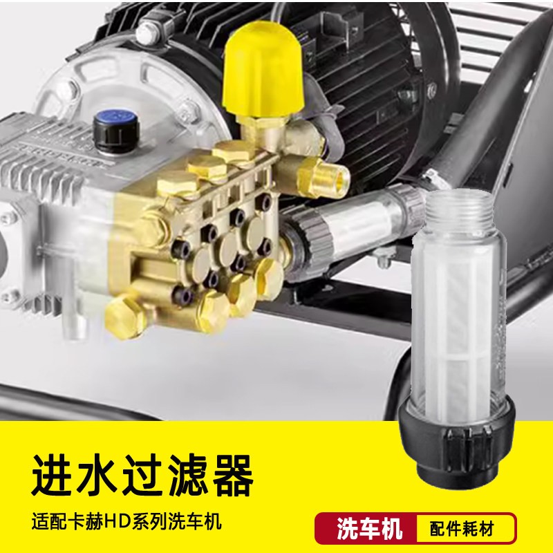 适配卡赫HD5/11进水过滤器HD6/15-4洗车机HD7/11-4入滤水器6分