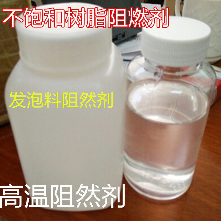 不饱和191 196玻璃纤维工艺树脂耐烧高温阻燃剂 耐高温发泡料阻燃