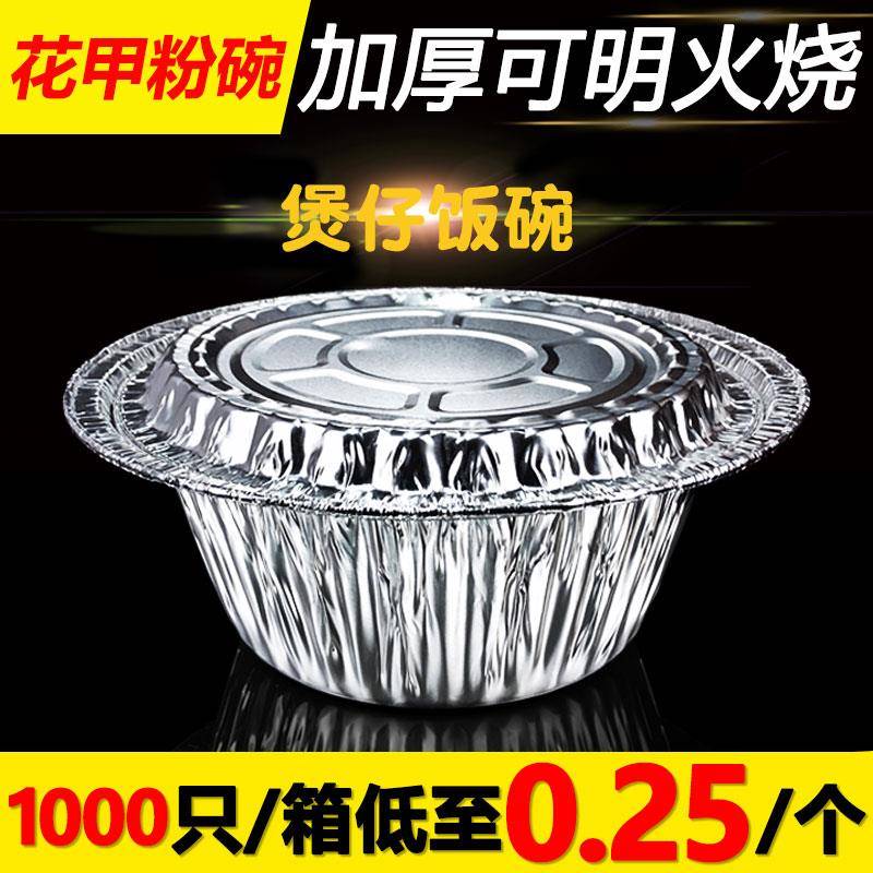 锡纸碗一次性家用锡纸盒圆形带盖子商用纯铝箔整箱煲仔饭外送耐高图片