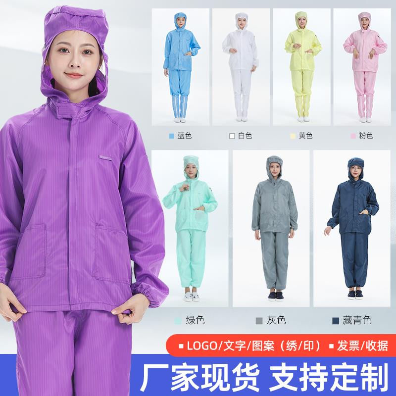 防尘工作服紫色分体服连帽上衣防护服男女电子厂生产车间静电衣服