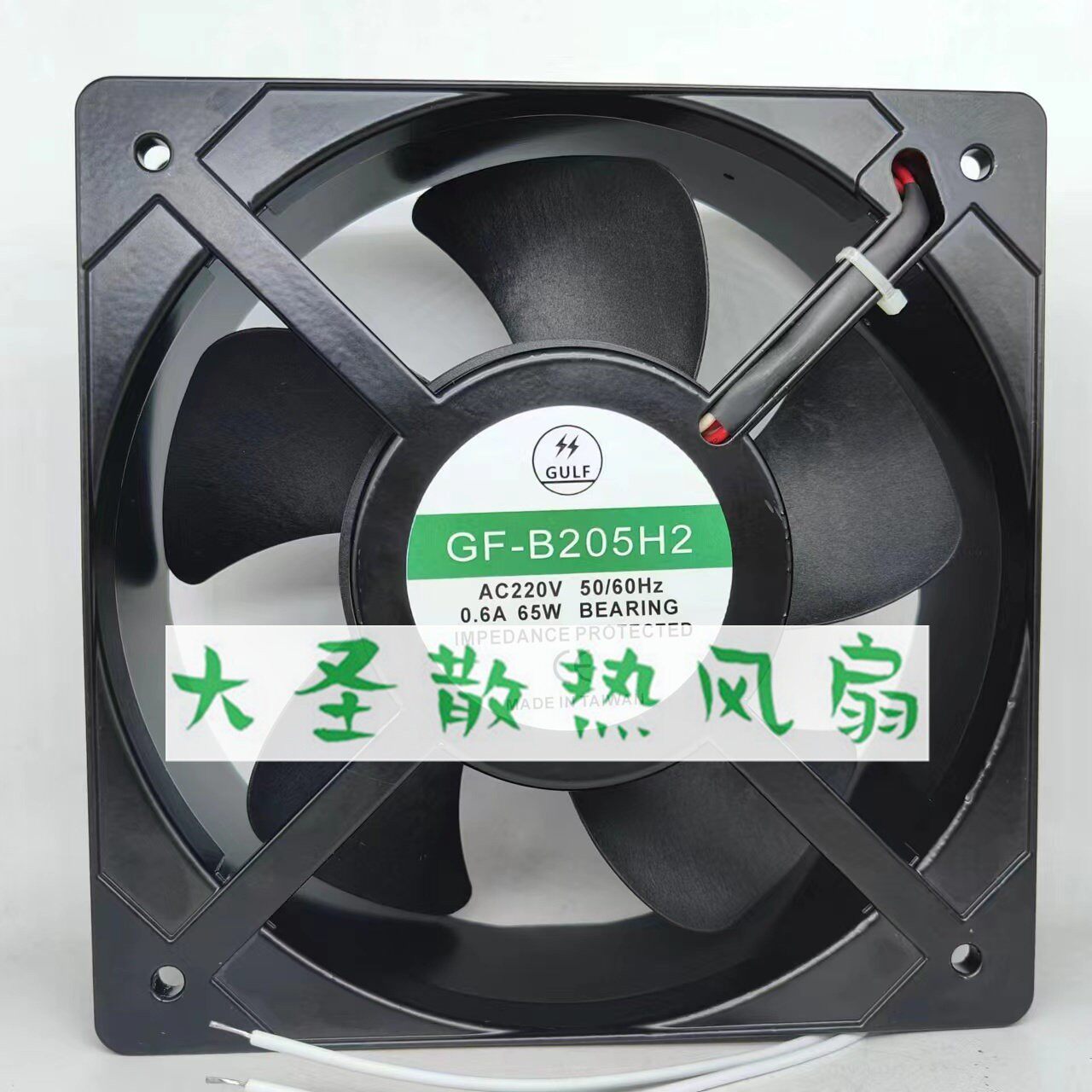 台湾GULF GF-B205H2 20572 AC220V 20CM/厘米机柜配电箱散热风扇