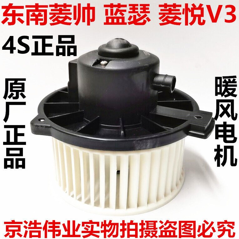 适用东南菱帅菱帅菱悦V3鼓风机马达前鼓风机暖风机马达电机总成