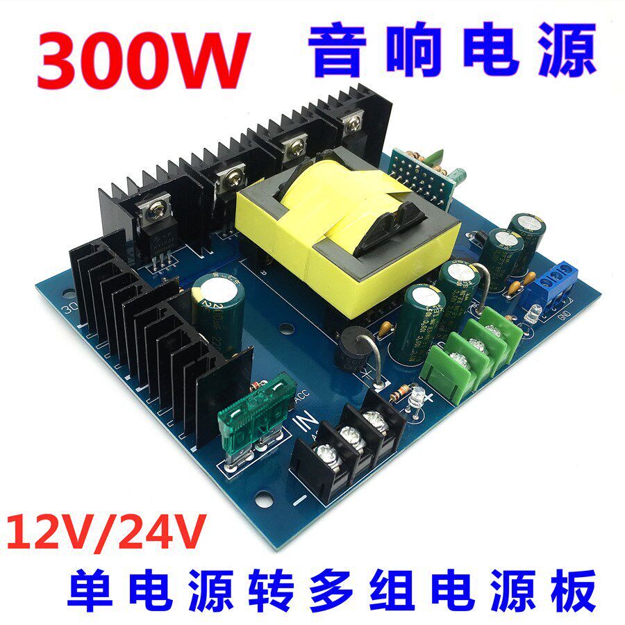 单直流12V/24V转变两组双直流电源 音响功放大功率电源板改汽车用
