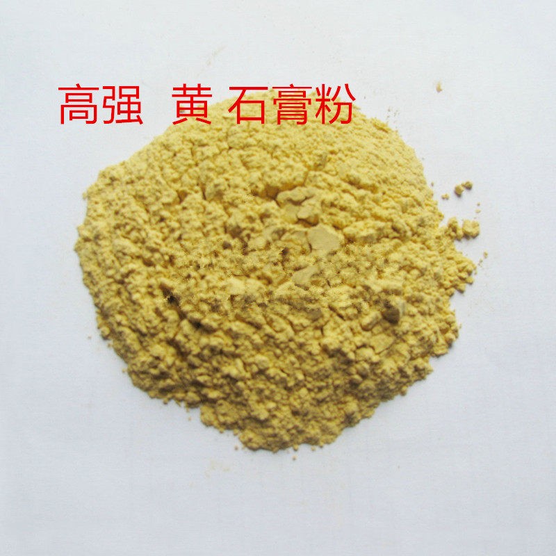工业黄石膏粉 模型Figure手板翻模石膏高强黄石膏粉 模具补土石膏
