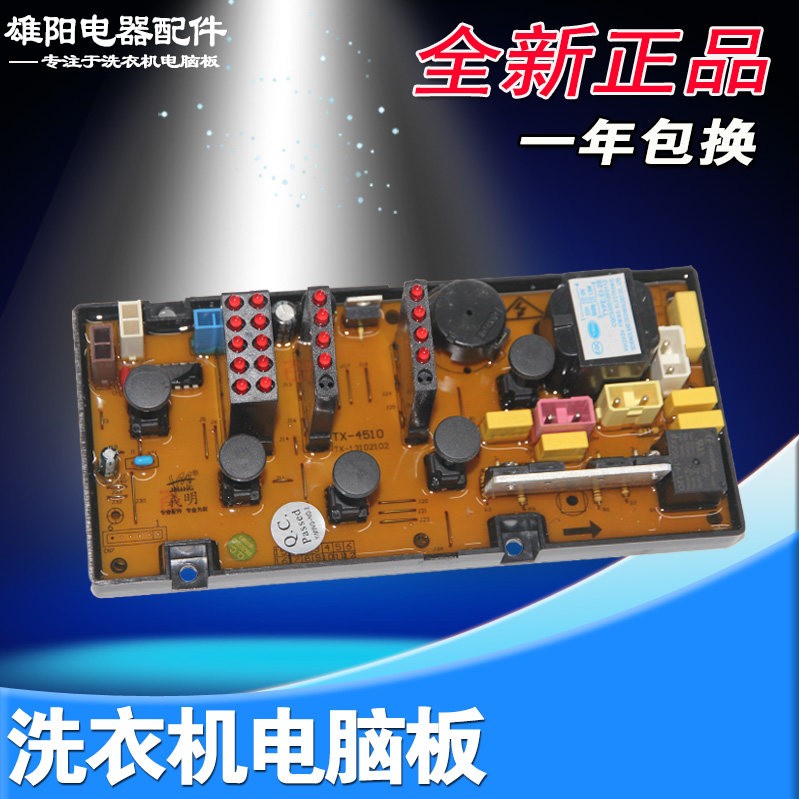 XQB45-4510威力洗衣机电路板XQB45-4510A DLWL-450主板DW4510配件