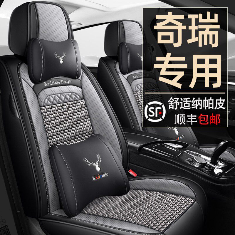 奇瑞瑞虎7/瑞虎5X/3X艾瑞泽8汽车座套四季全包围座套夏季专用坐垫