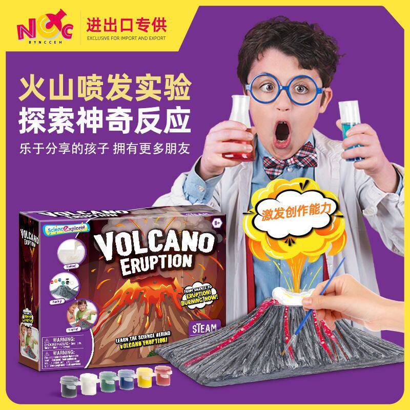 小学生火山喷发爆发科学实验探索儿童DIY手工材料包益智玩具礼物