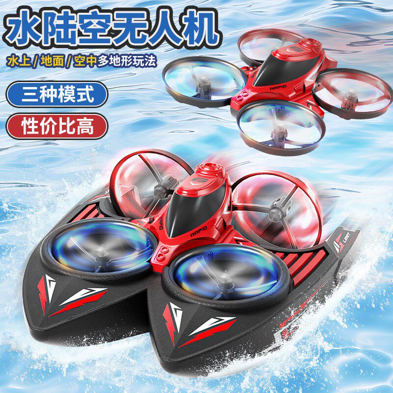 儿童遥控飞机无人机直升男孩玩具遥控车小学生遥控船水陆空三合一