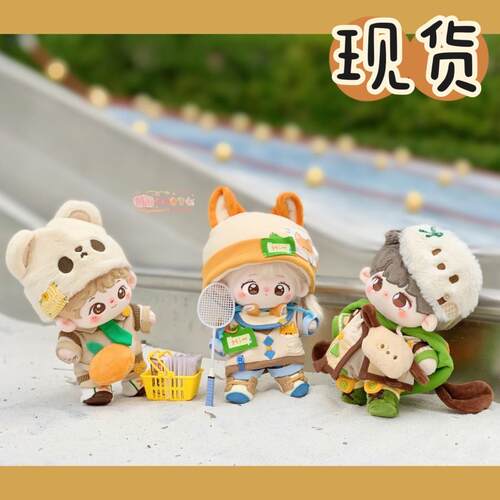 【包邮现货】Mito么么杂货铺1520cm狐狐嗨没睡熊熊不橘岛棉花娃衣