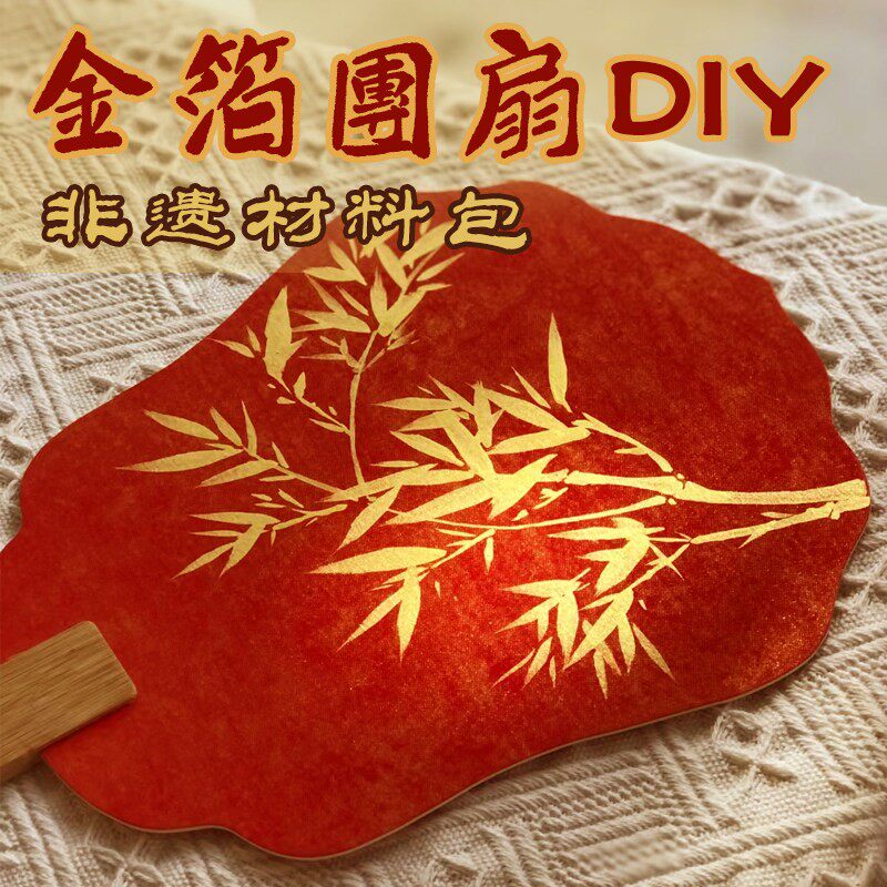 非遗diy金箔团扇画手工画材料包装饰画带相框暖场亲子沙龙活动