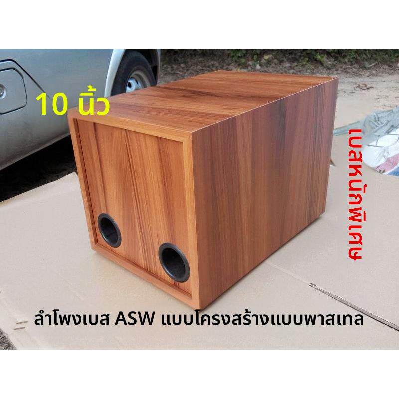 10寸低音炮空箱体汽车低音炮 DIY木质音箱架外壳ASW带通式滤波器