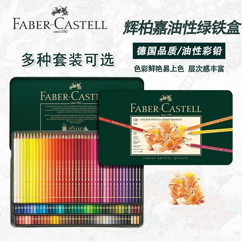 德国辉柏嘉绿铁盒油性彩铅120色彩色铅笔60色专业彩铅笔绿辉