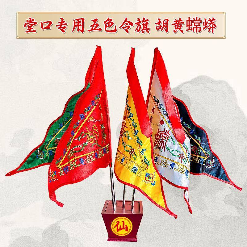 仙家专用令旗三角旗双面刺绣胡黄常蟒旗五色令旗堂口用品摆件