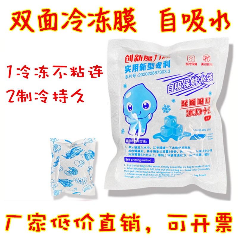 自吸水加厚航空冰袋保鲜食品冷藏免注水快递海鲜夏一次性冷敷顺丰