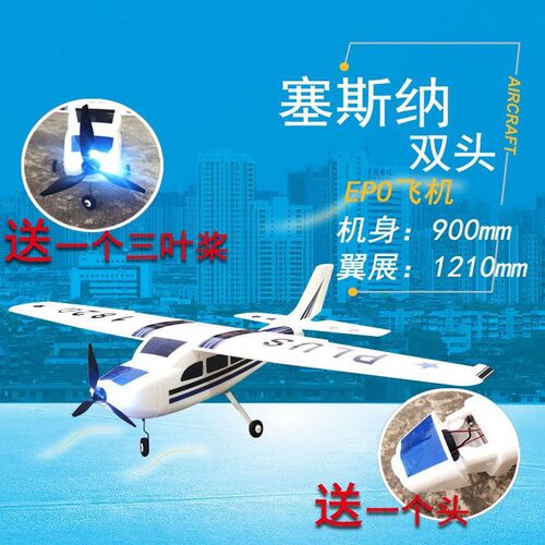 航模飞机塞斯纳182PLUS练习机空机遥控飞机滑翔机固定翼教练机