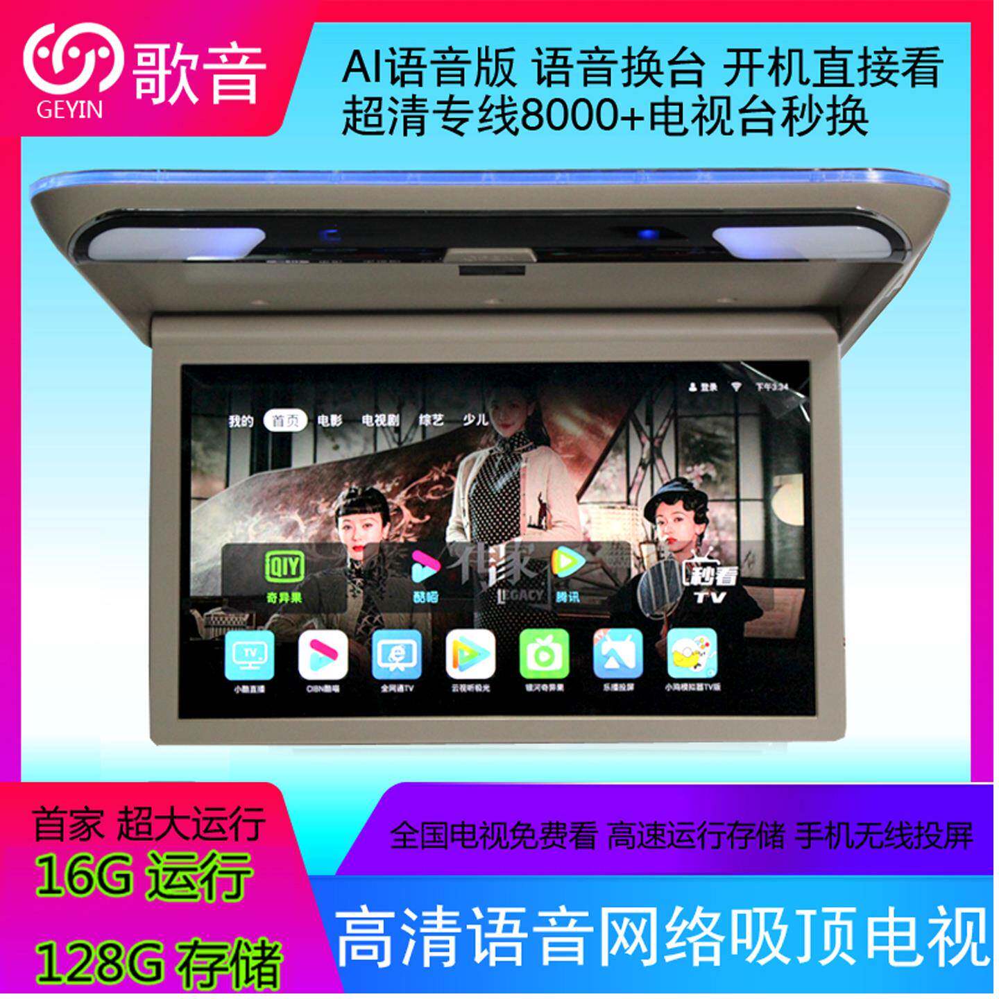 15/17/19寸车载无线 线网络吸顶电视移动智能语音蓝牙手机投屏液