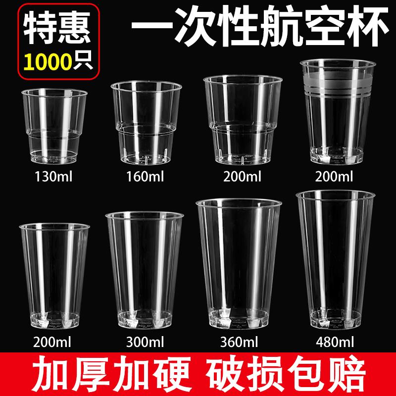 一次性航空杯水杯商用加厚透明塑料饮品专用茶杯啤酒杯