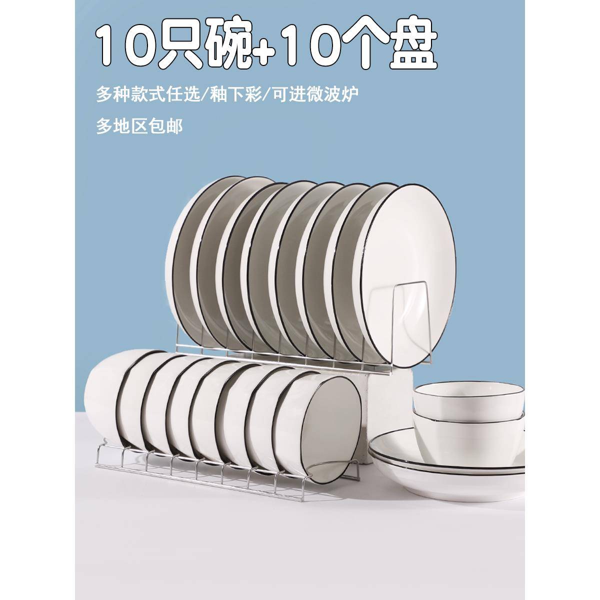 10碗10盘10人食碗盘套装家用简约黑边餐具碗碟组合创意方碗深汤盘