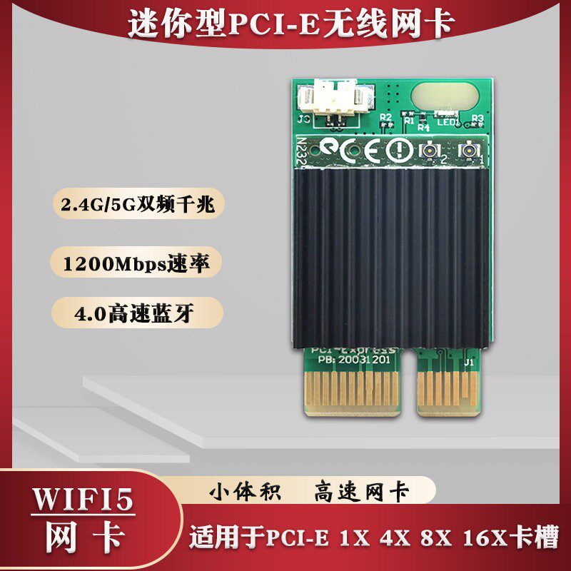 台式MINI型 PCIE 千兆双频5G内置 AC1200M无线网卡 4.0蓝牙 稳定