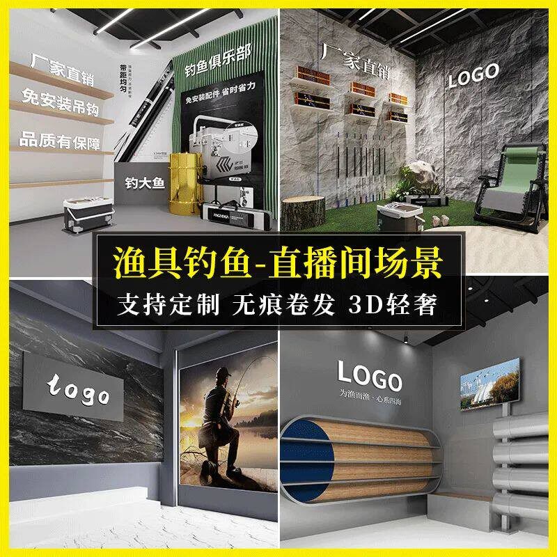 直播间背景墙3d立体壁纸户外渔具钓具垂钓品直播背景布直播间装饰
