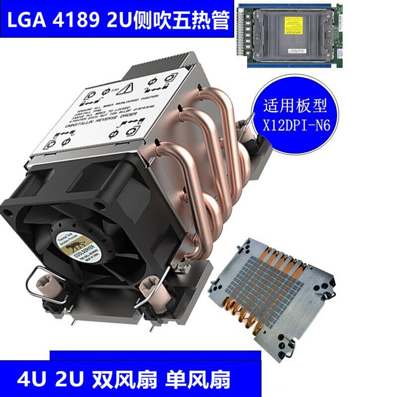 金钱豹 LGA4189散热器热管伺服器工控侧吹CPU风扇风量超微LGA4677