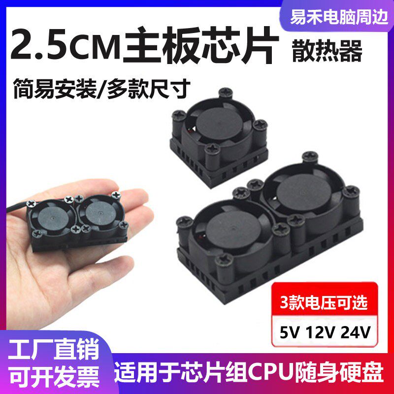 芯片散热片带风扇25x25mm微型大小铝材片南北桥电路板DIY散热器