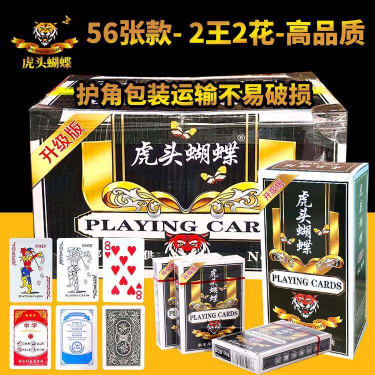 虎头蝴蝶扑克牌整箱100副56张纸牌2王2花高档耐用棋牌室会所酒店