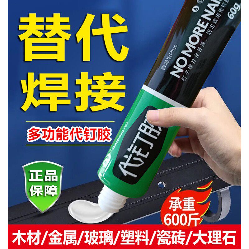强力代液体钉粘墙面瓷砖置物架镜子挂钩玻璃五金免打孔固体免丁胶水