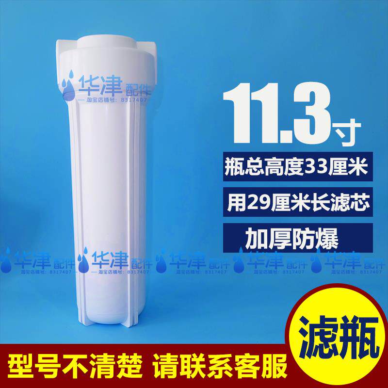 华津系列净水器滤芯时代外壳RO膜壳滤瓶源11.3寸29之圆巨无霸15寸