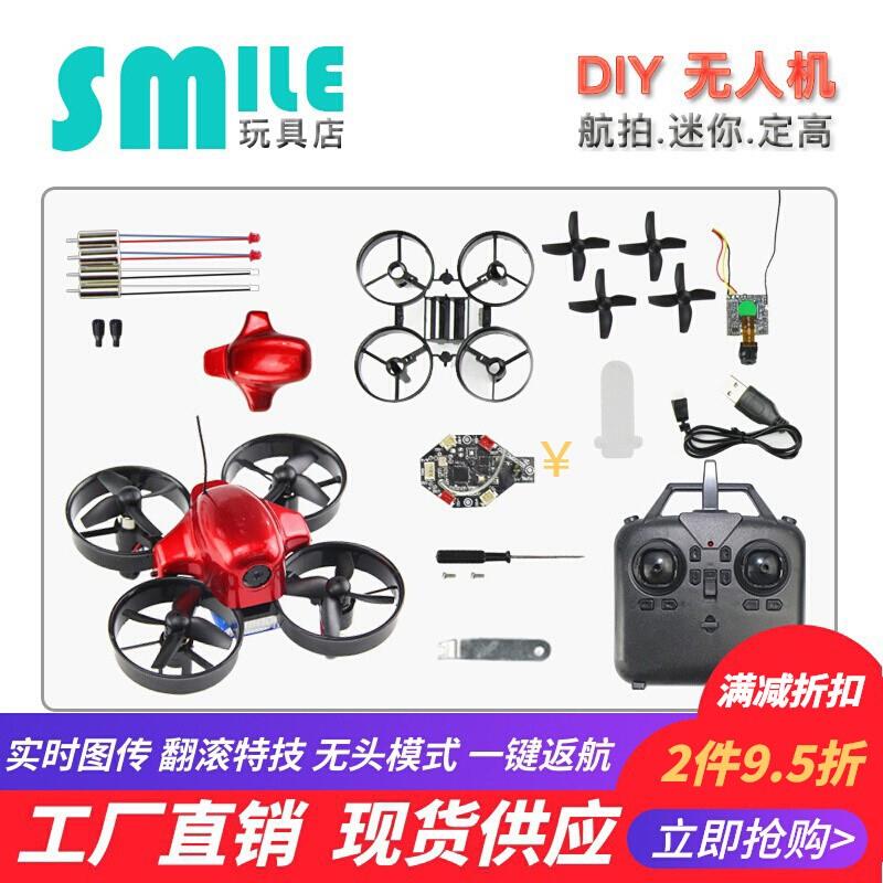 DIY拼组装遥控飞机迷你四轴飞行器diy无人机全套配件航模教学培训