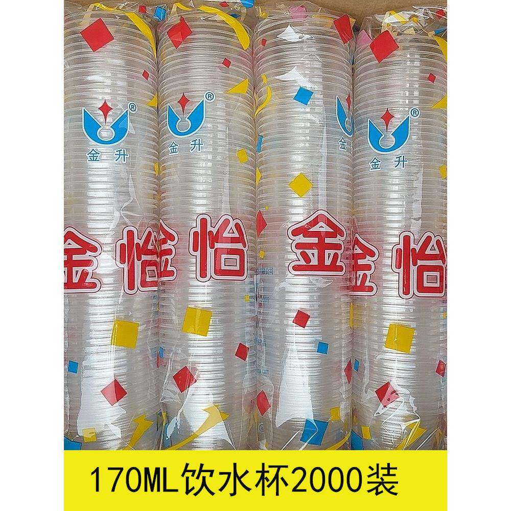 一次性杯子塑料杯170ml整箱2000装餐饮家用饮水杯透明杯胶杯商用