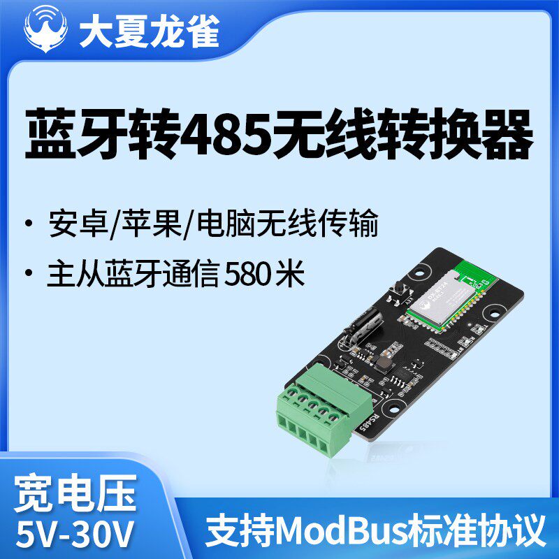 蓝牙无线USB转RS485模块通讯转换器工业级串口配接器数据透传输