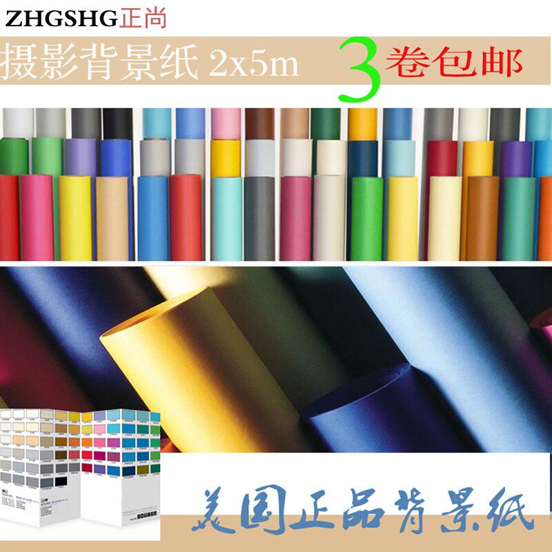 美国进口单色背景纸背景布照相馆 摄影拍照背景纸2*5米纯色背景纸