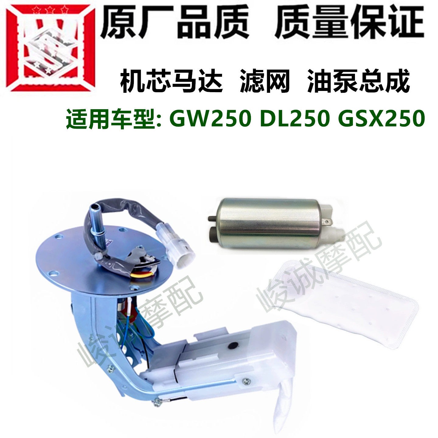 适用GW250DL250GSX250燃油泵机芯马达电机燃油滤网气油泵总成电喷