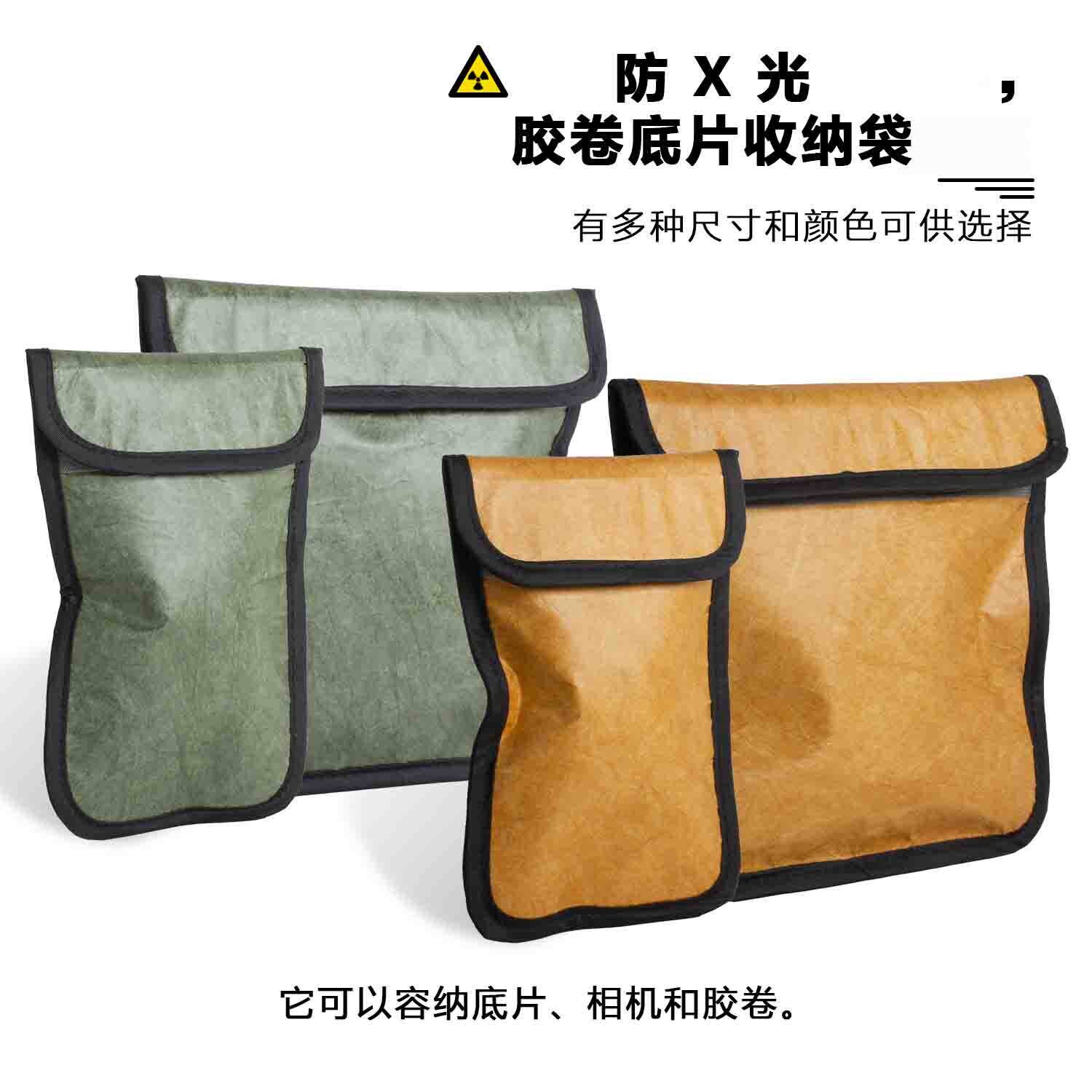 底片胶卷防x光铅袋单眼收纳包感光材料防辐射包防曝光暗袋相机包