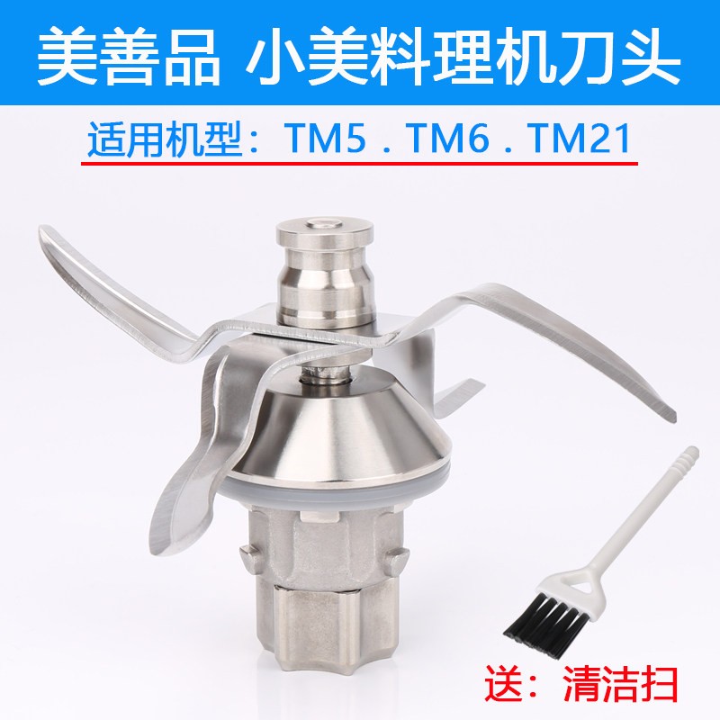德国thermomix美善品TM5配件TM6 TM21炒菜机刀头小美料理机配件