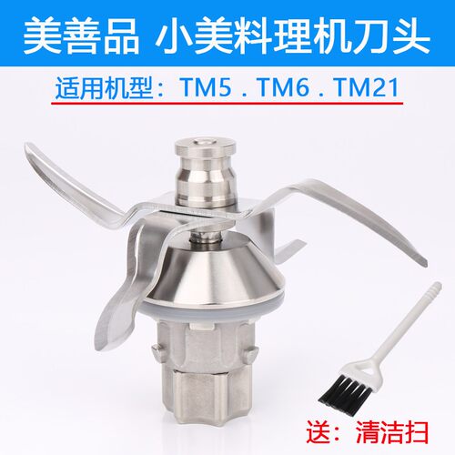 德国thermomix美善品TM5配件TM6 TM21炒菜机刀头小美料理机配件