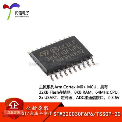 原装STM32G030F6P6 TSSOP-20 ARM Cortex-M0+ 32位微控制器-MCU