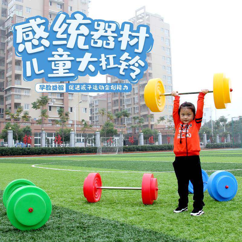 感统训练器材举重器儿童玩具健身器幼儿园哑铃杠铃塑料注水沙哑铃