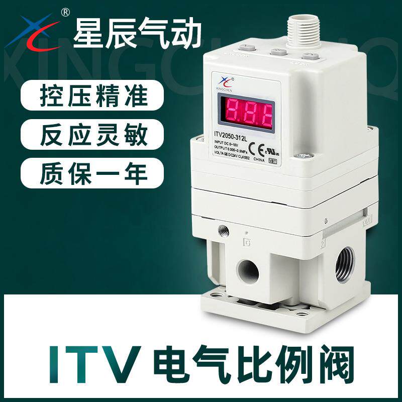 星辰电气比例阀SMC型电动调压阀ITV2050/3050-212/312/313-CL/S/N